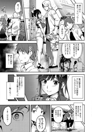 Mana Tama Plus Soushuuhen - Page 129