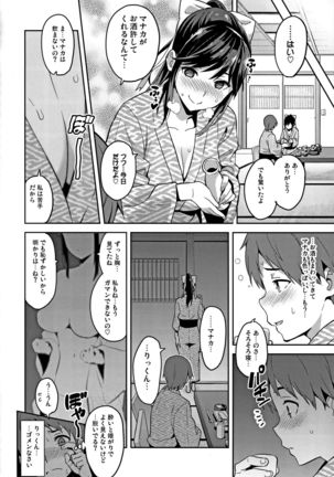 Mana Tama Plus Soushuuhen - Page 106