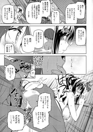 Mana Tama Plus Soushuuhen - Page 25