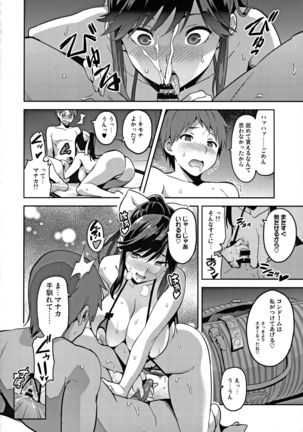 Mana Tama Plus Soushuuhen - Page 108