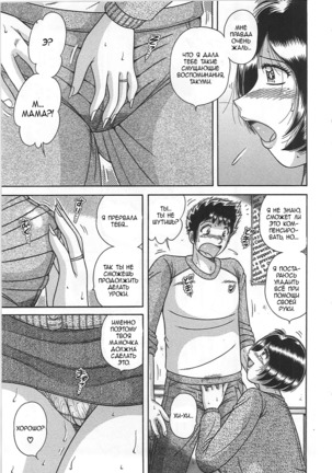 Kindan Soukan -Haha to Ko no Tawamure- | Forbidden Relations -Mother Son Frolics- Page #121