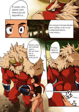 Yajuu a Search | The Beast A Search - Page 17