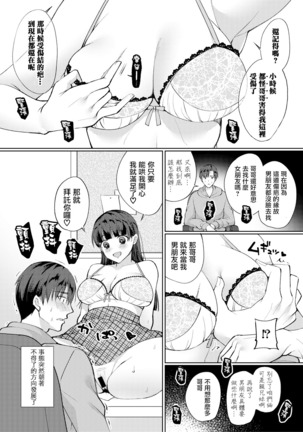 Imouto no Koe wa Kami no Koe - Page 7