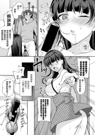 Imouto no Koe wa Kami no Koe Page #13