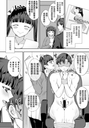 Imouto no Koe wa Kami no Koe - Page 18