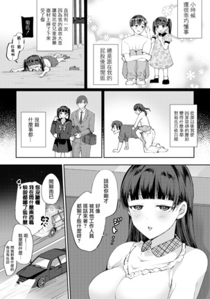 Imouto no Koe wa Kami no Koe Page #5