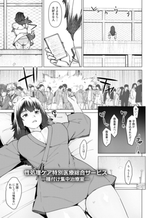 Health Angel Kango no Oshigoto Page #52