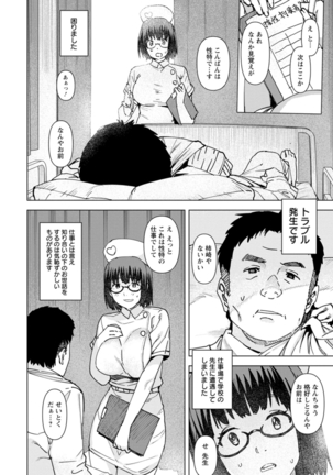 Health Angel Kango no Oshigoto Page #37