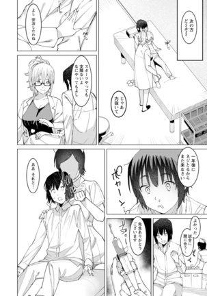 Health Angel Kango no Oshigoto - Page 79