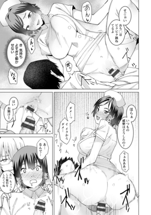 Health Angel Kango no Oshigoto Page #82