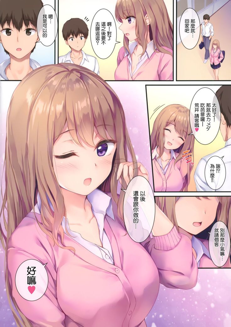 Houkago no Osasoi