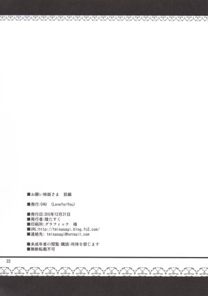 Onegai Eiki-sama Zenpen - Page 21