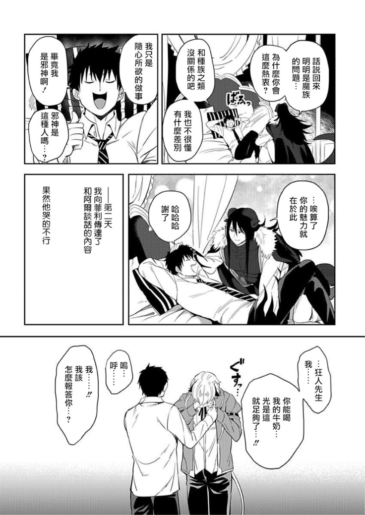 Tensei Ero Cheat na Jashin-sama | 转生成为拥有工口外挂的邪神大人 1-3