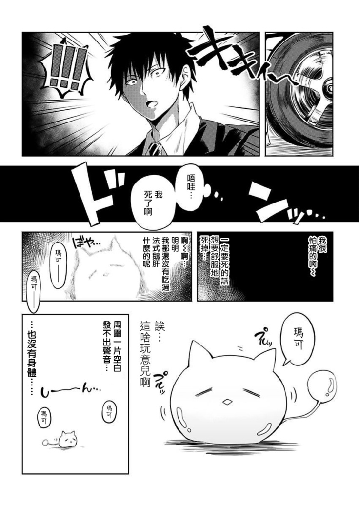 Tensei Ero Cheat na Jashin-sama | 转生成为拥有工口外挂的邪神大人 1-3