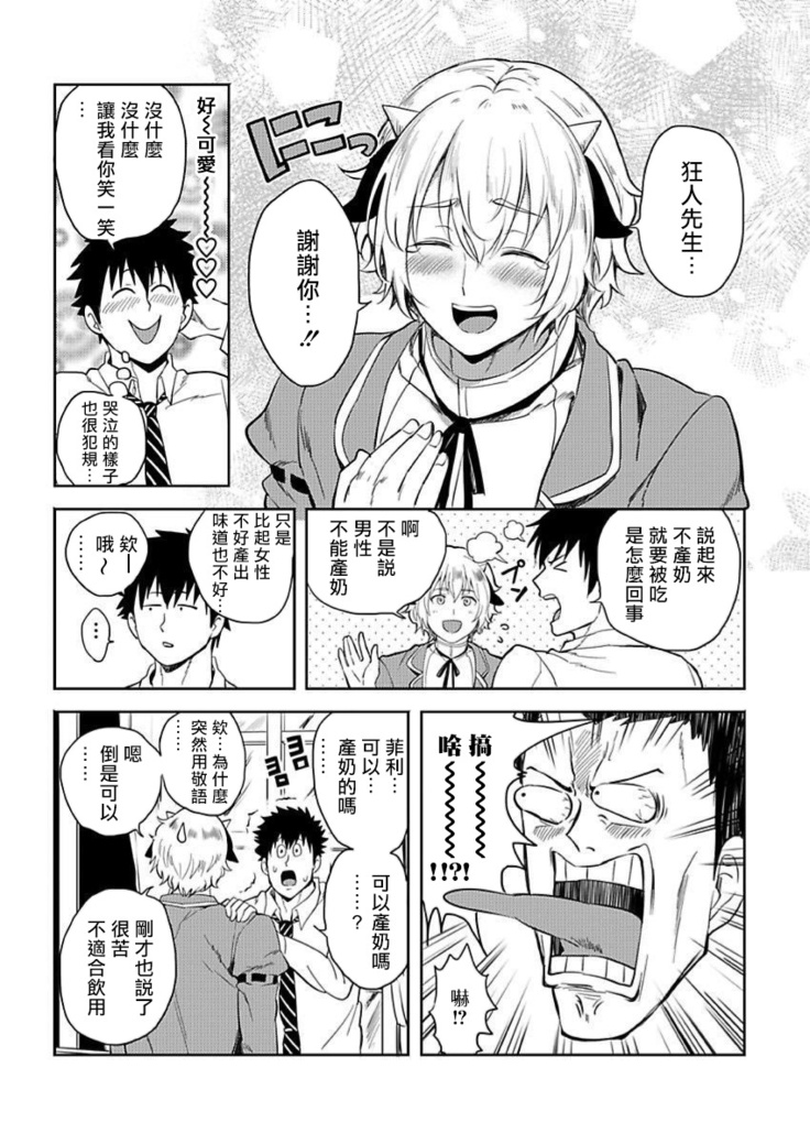 Tensei Ero Cheat na Jashin-sama | 转生成为拥有工口外挂的邪神大人 1-3