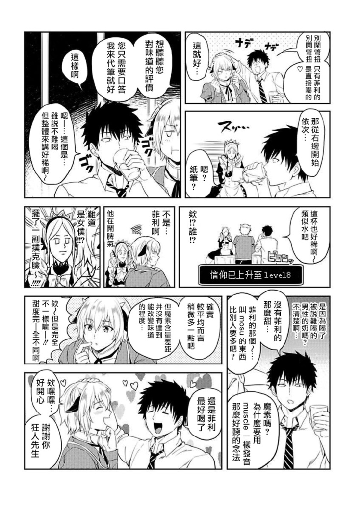 Tensei Ero Cheat na Jashin-sama | 转生成为拥有工口外挂的邪神大人 1-3