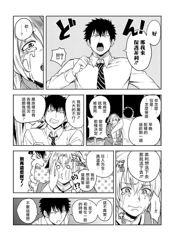Tensei Ero Cheat na Jashin-sama | 转生成为拥有工口外挂的邪神大人 1-3