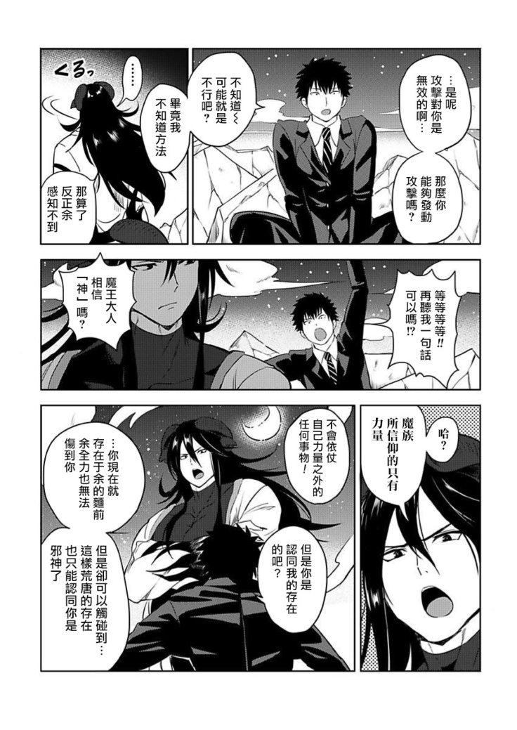 Tensei Ero Cheat na Jashin-sama | 转生成为拥有工口外挂的邪神大人 1-3