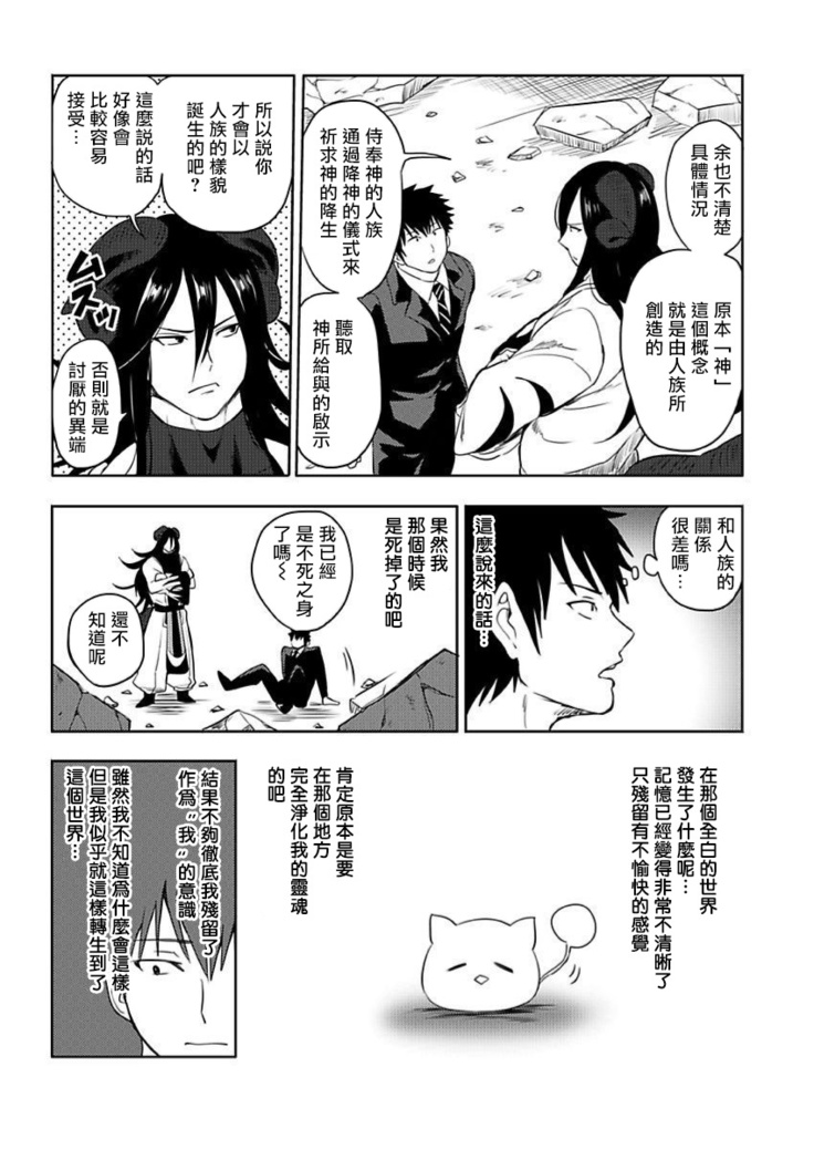 Tensei Ero Cheat na Jashin-sama | 转生成为拥有工口外挂的邪神大人 1-3