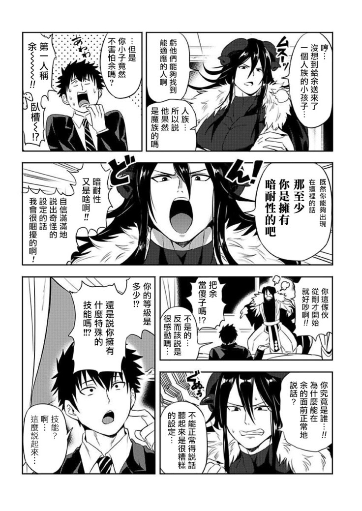 Tensei Ero Cheat na Jashin-sama | 转生成为拥有工口外挂的邪神大人 1-3