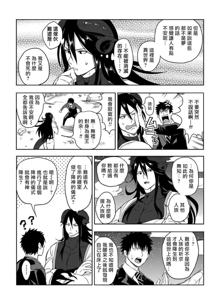 Tensei Ero Cheat na Jashin-sama | 转生成为拥有工口外挂的邪神大人 1-3
