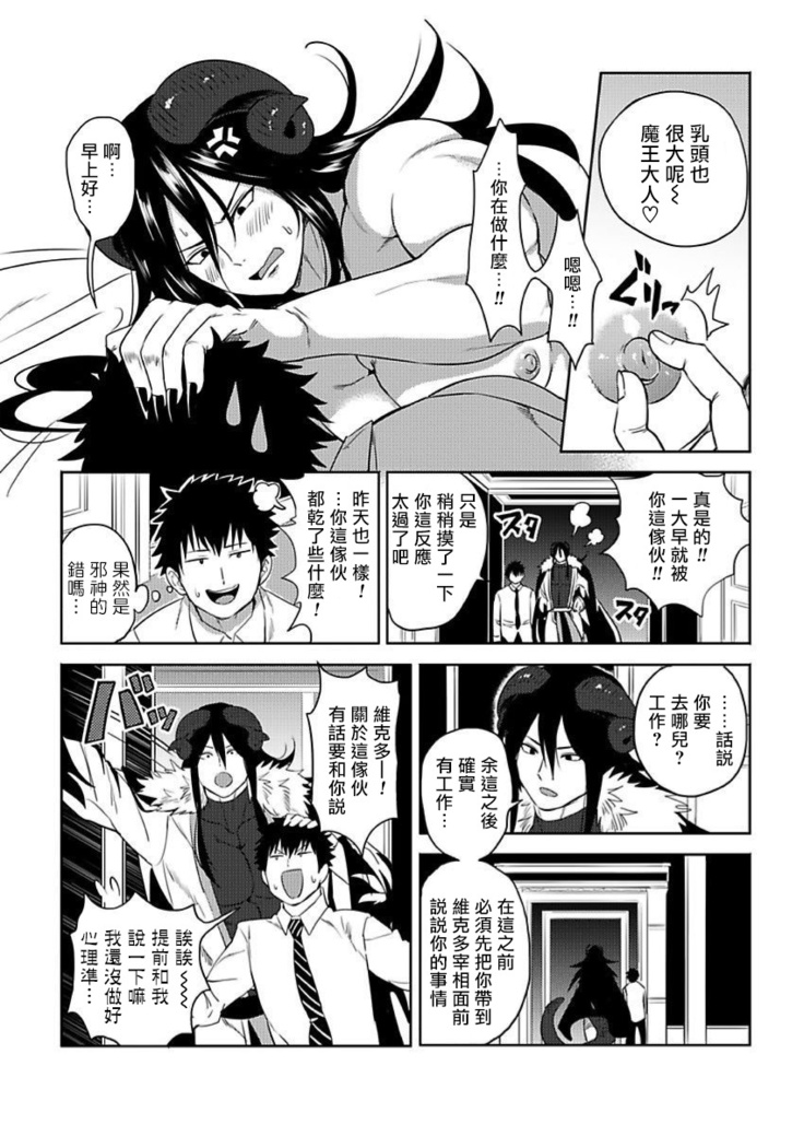 Tensei Ero Cheat na Jashin-sama | 转生成为拥有工口外挂的邪神大人 1-3