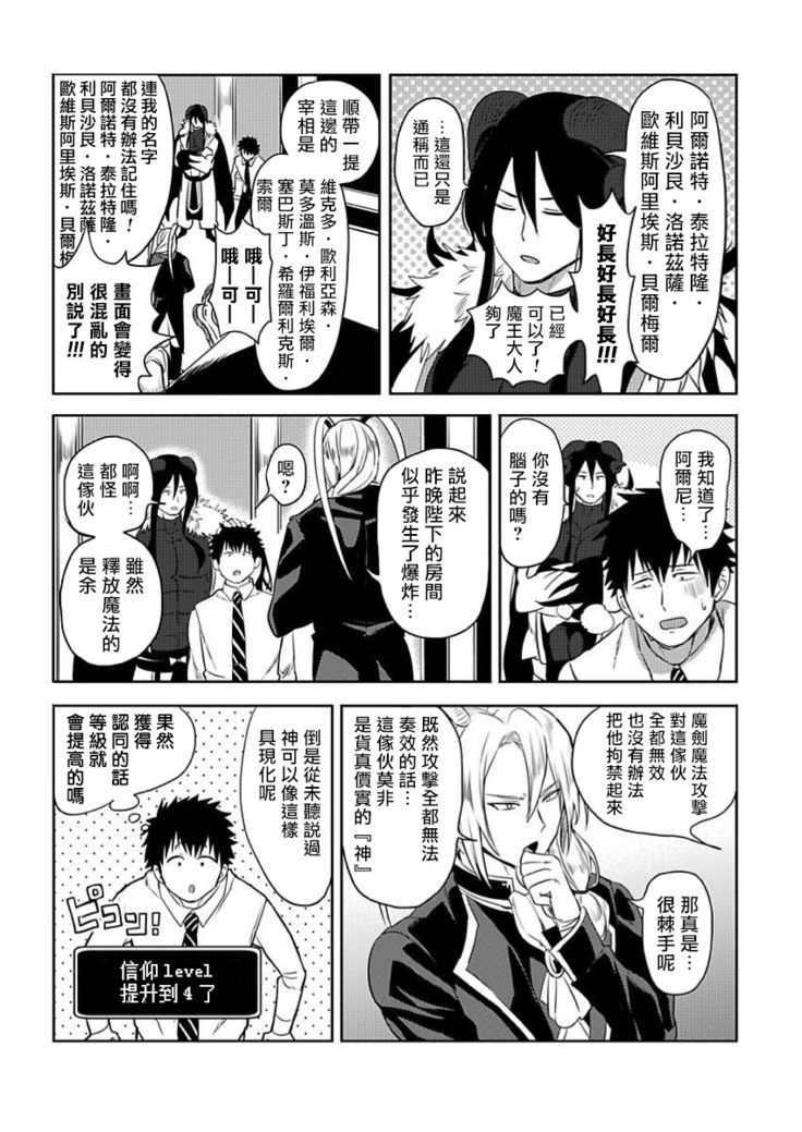 Tensei Ero Cheat na Jashin-sama | 转生成为拥有工口外挂的邪神大人 1-3