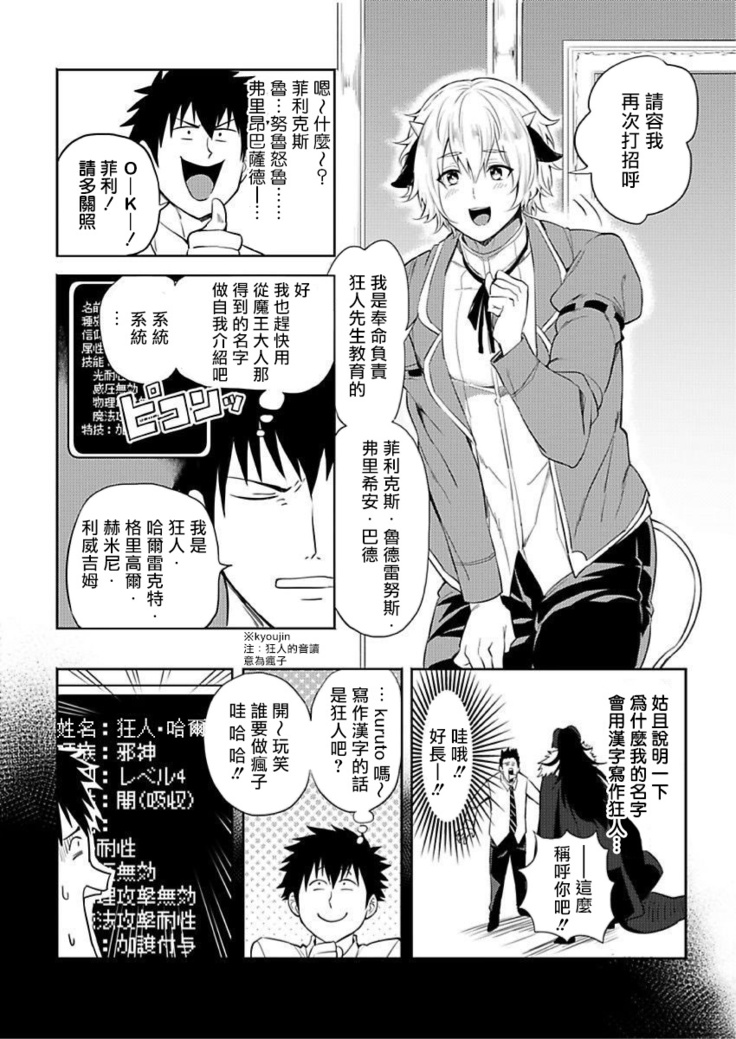 Tensei Ero Cheat na Jashin-sama | 转生成为拥有工口外挂的邪神大人 1-3