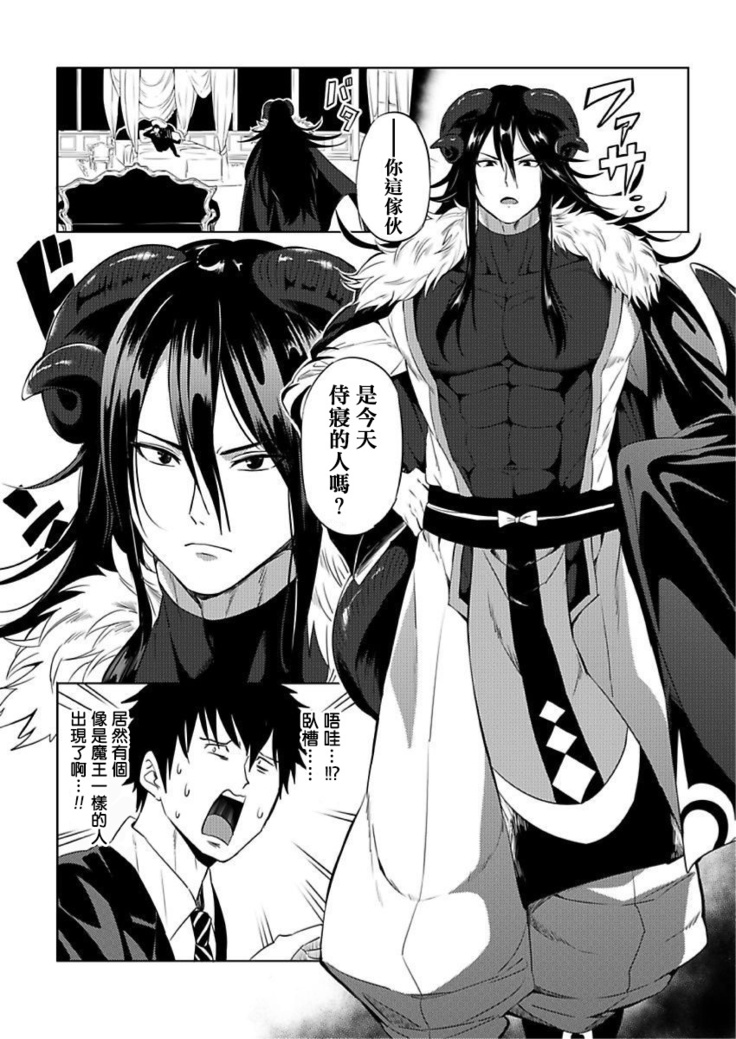Tensei Ero Cheat na Jashin-sama | 转生成为拥有工口外挂的邪神大人 1-3