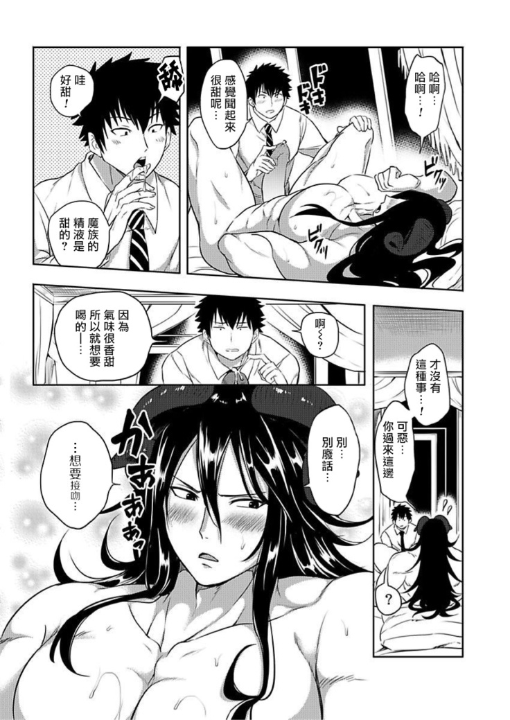 Tensei Ero Cheat na Jashin-sama | 转生成为拥有工口外挂的邪神大人 1-3
