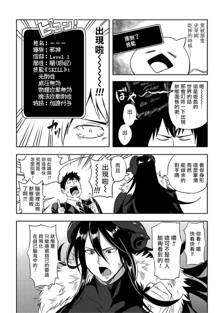 Tensei Ero Cheat na Jashin-sama | 转生成为拥有工口外挂的邪神大人 1-3