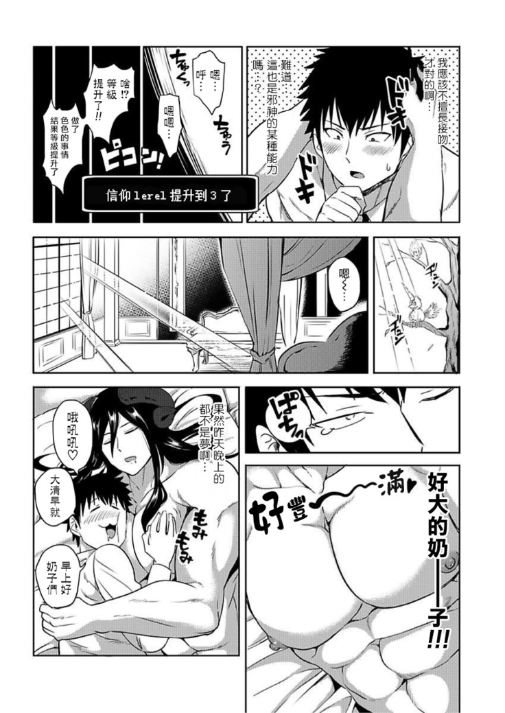 Tensei Ero Cheat na Jashin-sama | 转生成为拥有工口外挂的邪神大人 1-3
