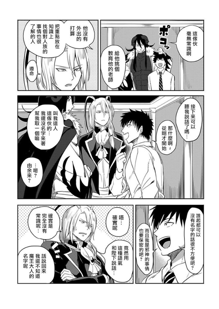Tensei Ero Cheat na Jashin-sama | 转生成为拥有工口外挂的邪神大人 1-3