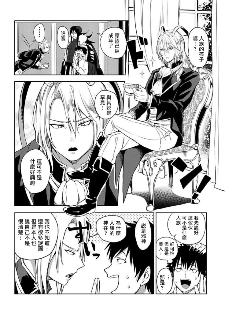 Tensei Ero Cheat na Jashin-sama | 转生成为拥有工口外挂的邪神大人 1-3