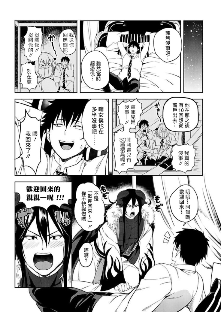 Tensei Ero Cheat na Jashin-sama | 转生成为拥有工口外挂的邪神大人 1-3