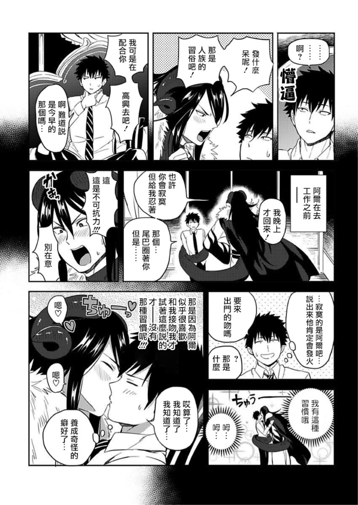Tensei Ero Cheat na Jashin-sama | 转生成为拥有工口外挂的邪神大人 1-3