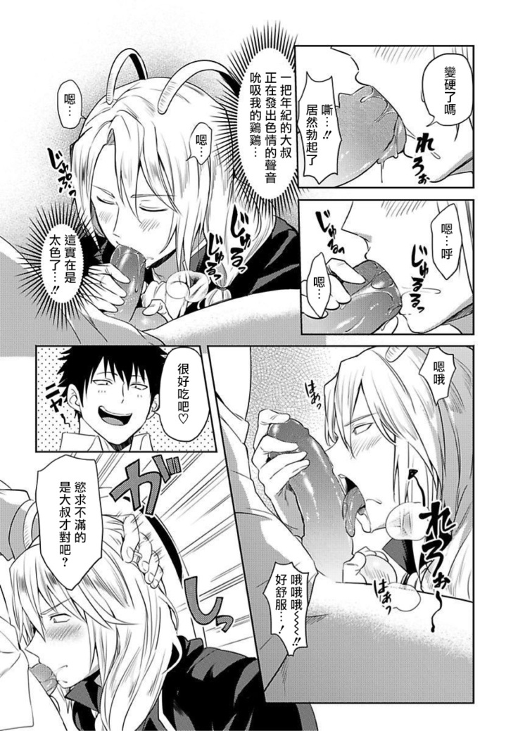 Tensei Ero Cheat na Jashin-sama | 转生成为拥有工口外挂的邪神大人 1-3