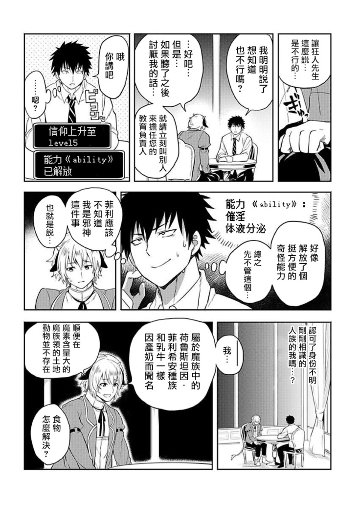 Tensei Ero Cheat na Jashin-sama | 转生成为拥有工口外挂的邪神大人 1-3