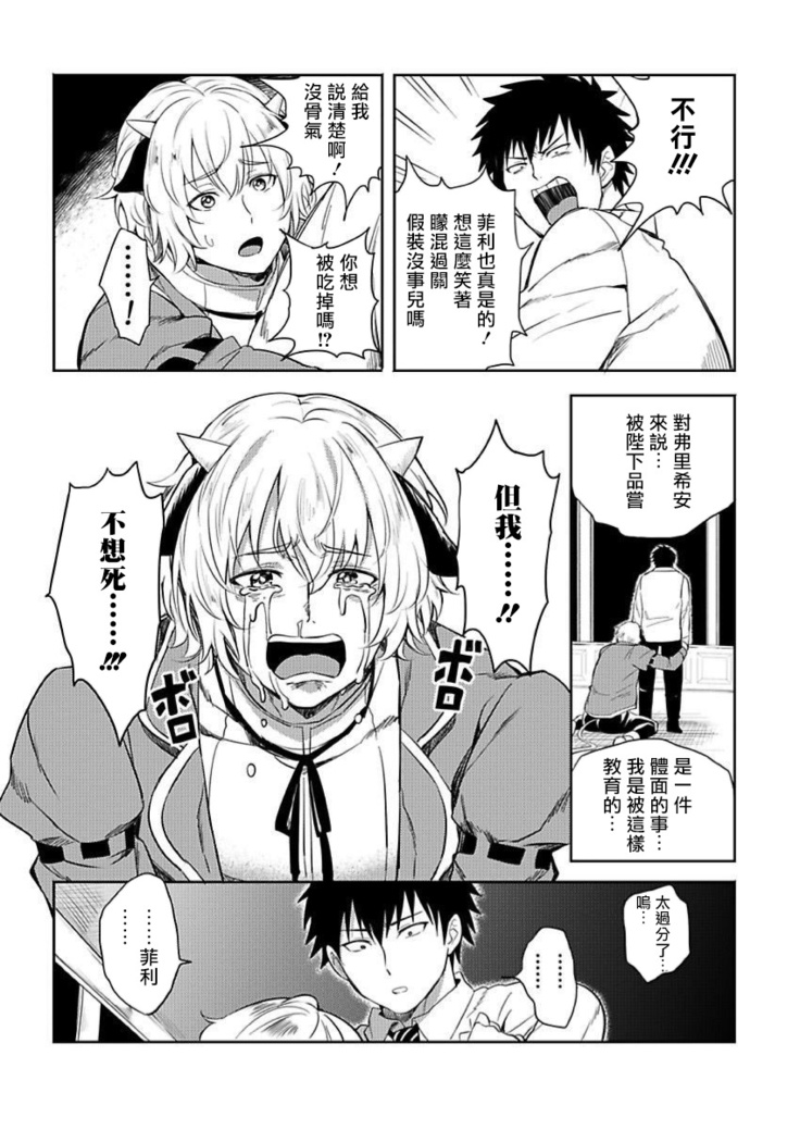 Tensei Ero Cheat na Jashin-sama | 转生成为拥有工口外挂的邪神大人 1-3