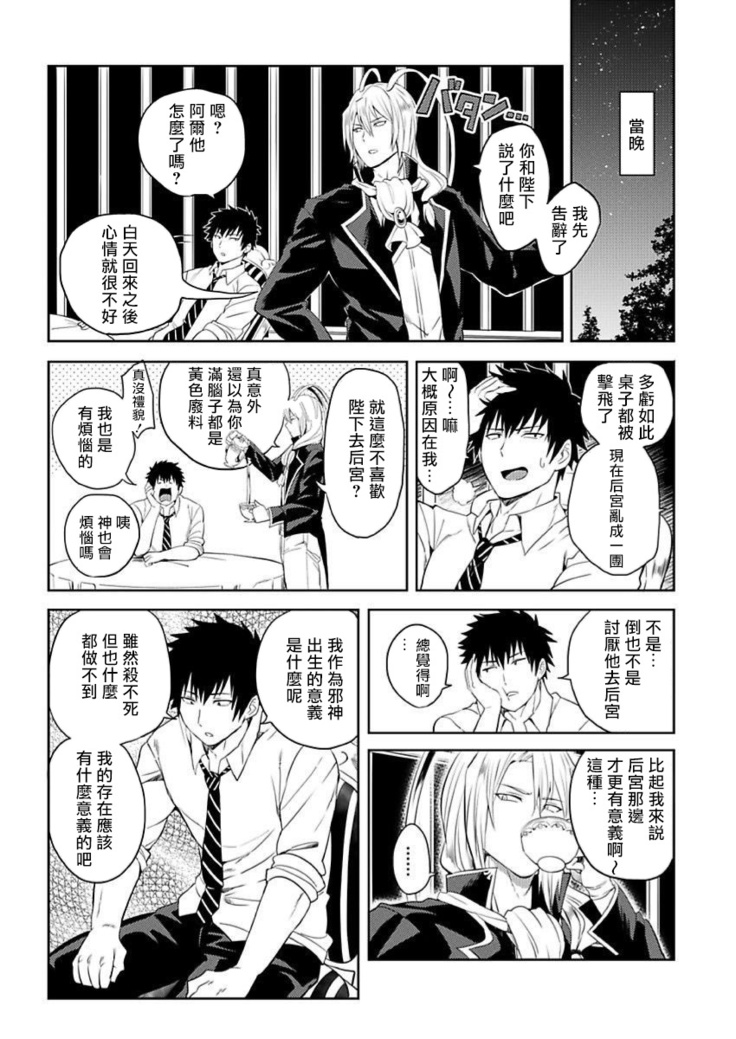 Tensei Ero Cheat na Jashin-sama | 转生成为拥有工口外挂的邪神大人 1-3