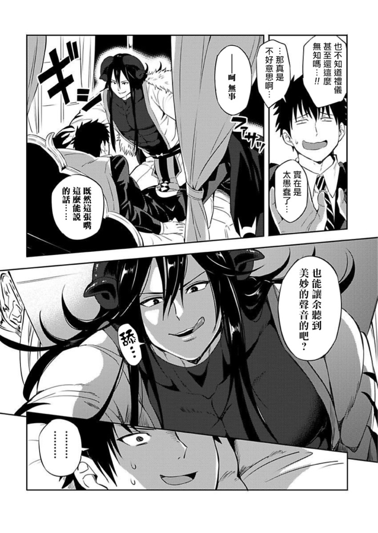 Tensei Ero Cheat na Jashin-sama | 转生成为拥有工口外挂的邪神大人 1-3