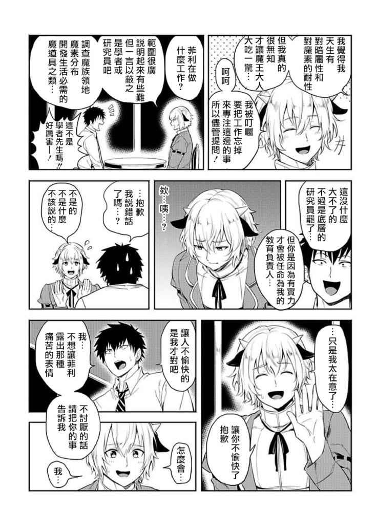 Tensei Ero Cheat na Jashin-sama | 转生成为拥有工口外挂的邪神大人 1-3