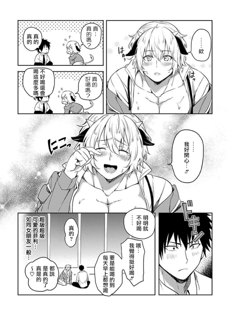 Tensei Ero Cheat na Jashin-sama | 转生成为拥有工口外挂的邪神大人 1-3