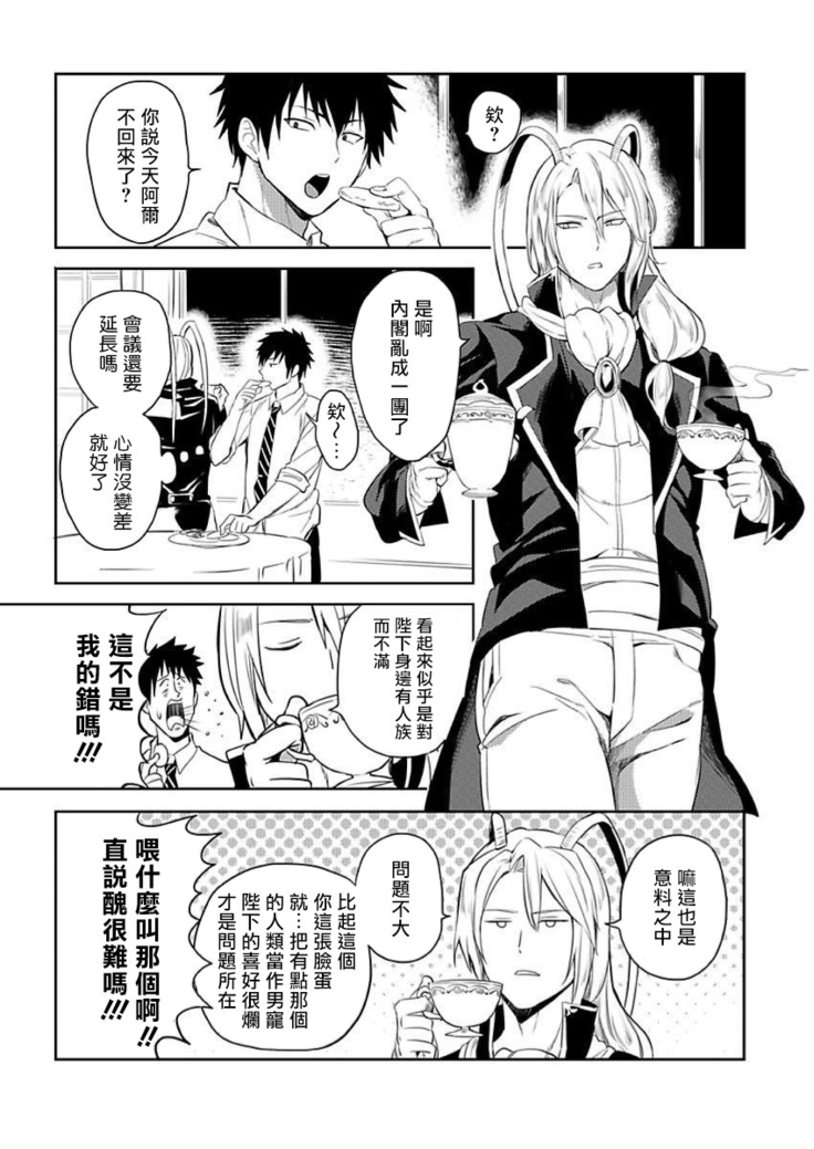 Tensei Ero Cheat na Jashin-sama | 转生成为拥有工口外挂的邪神大人 1-3