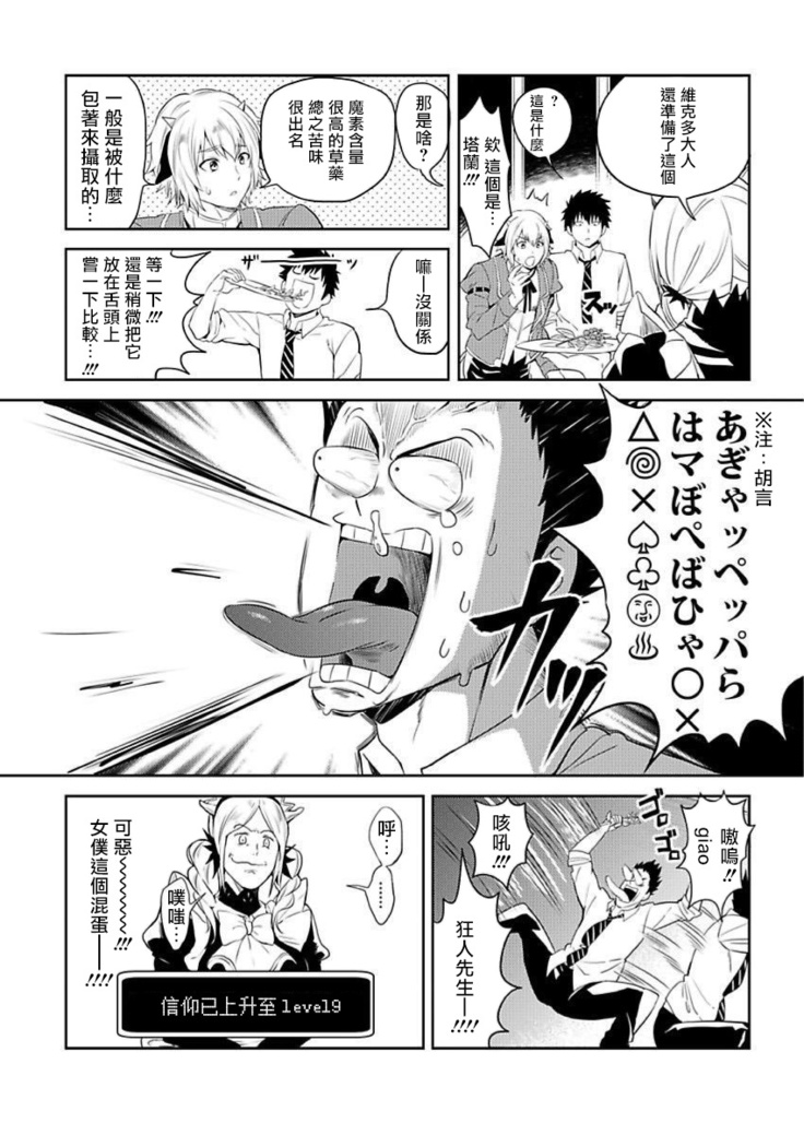 Tensei Ero Cheat na Jashin-sama | 转生成为拥有工口外挂的邪神大人 1-3