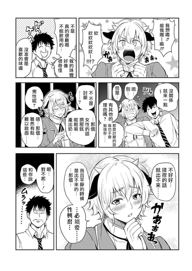 Tensei Ero Cheat na Jashin-sama | 转生成为拥有工口外挂的邪神大人 1-3