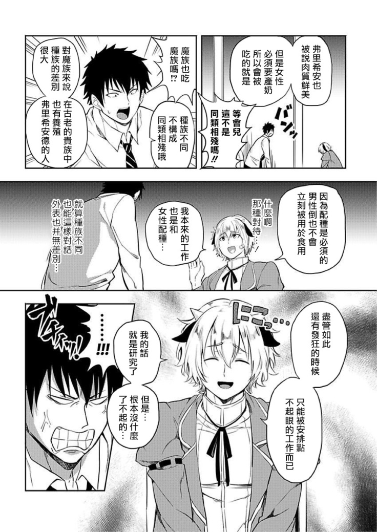 Tensei Ero Cheat na Jashin-sama | 转生成为拥有工口外挂的邪神大人 1-3