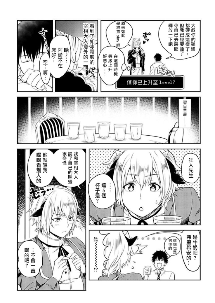 Tensei Ero Cheat na Jashin-sama | 转生成为拥有工口外挂的邪神大人 1-3