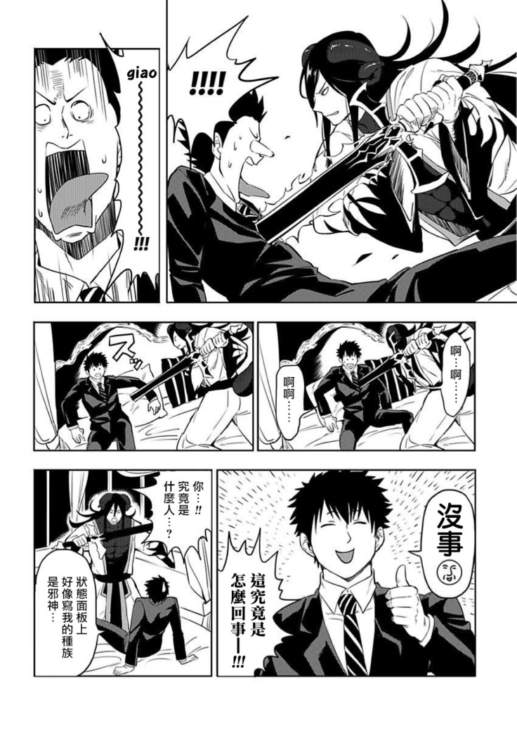 Tensei Ero Cheat na Jashin-sama | 转生成为拥有工口外挂的邪神大人 1-3