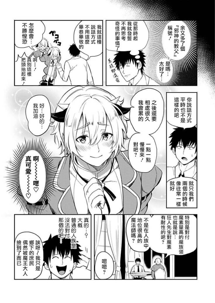 Tensei Ero Cheat na Jashin-sama | 转生成为拥有工口外挂的邪神大人 1-3